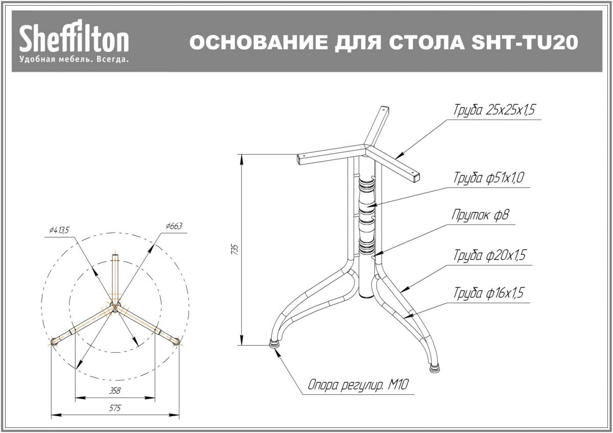 Стол SHT-TU20/120/80 ЛДСП