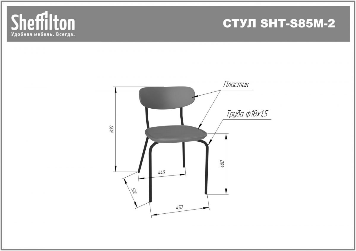 Штабелируемый стул SHT-S85М-2