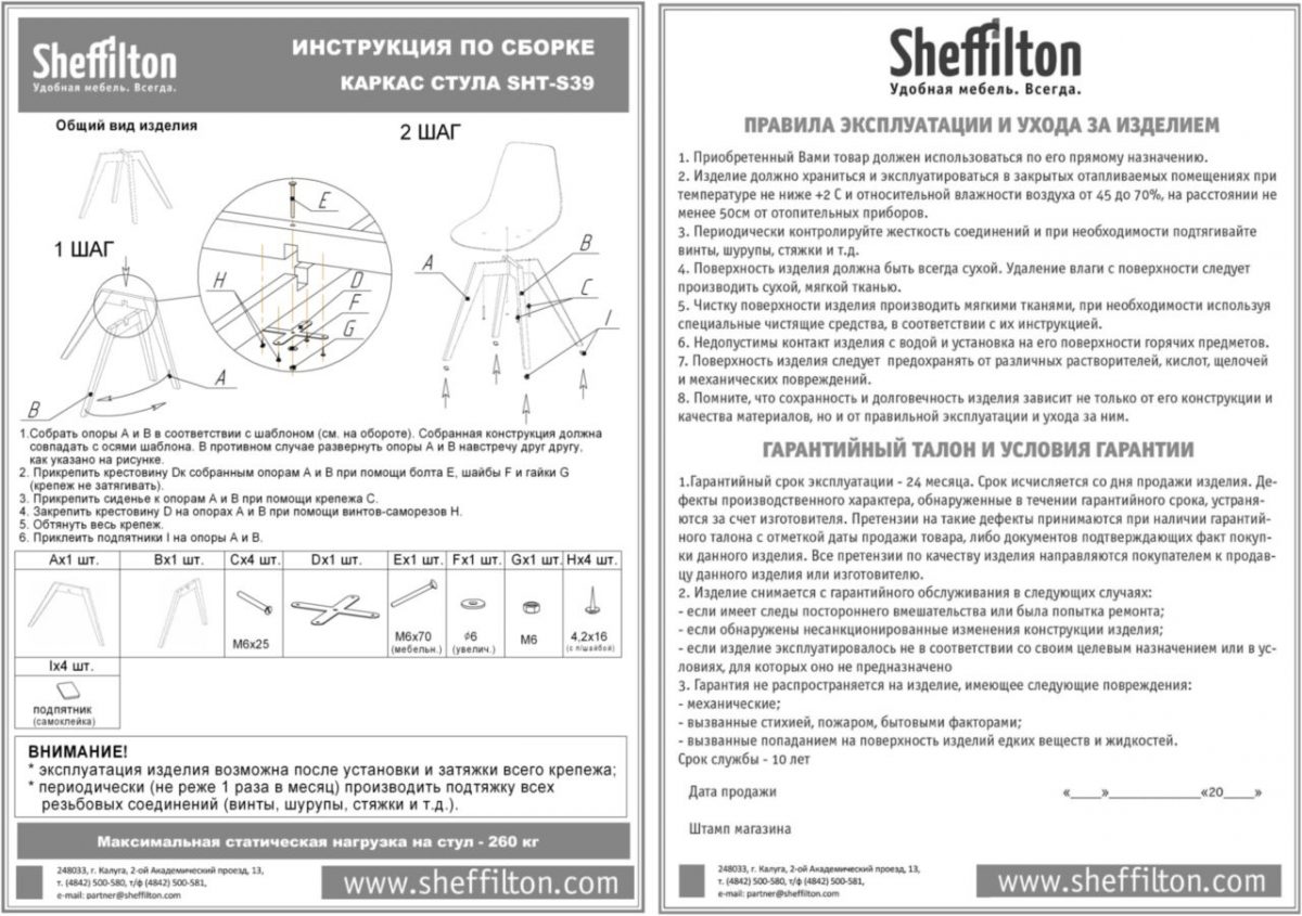 Стул SHT-ST36-3/S39