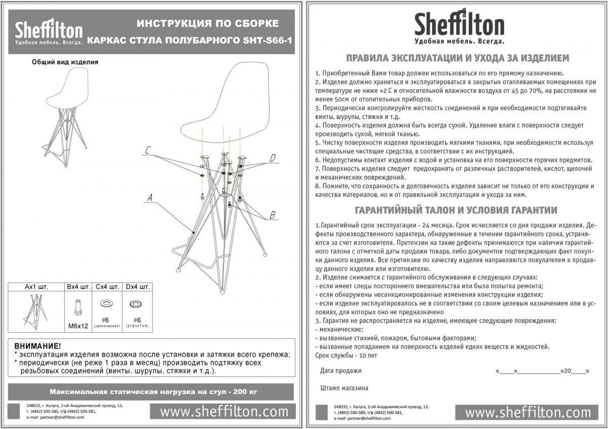 Стул барный SHT-ST29-C22/S66