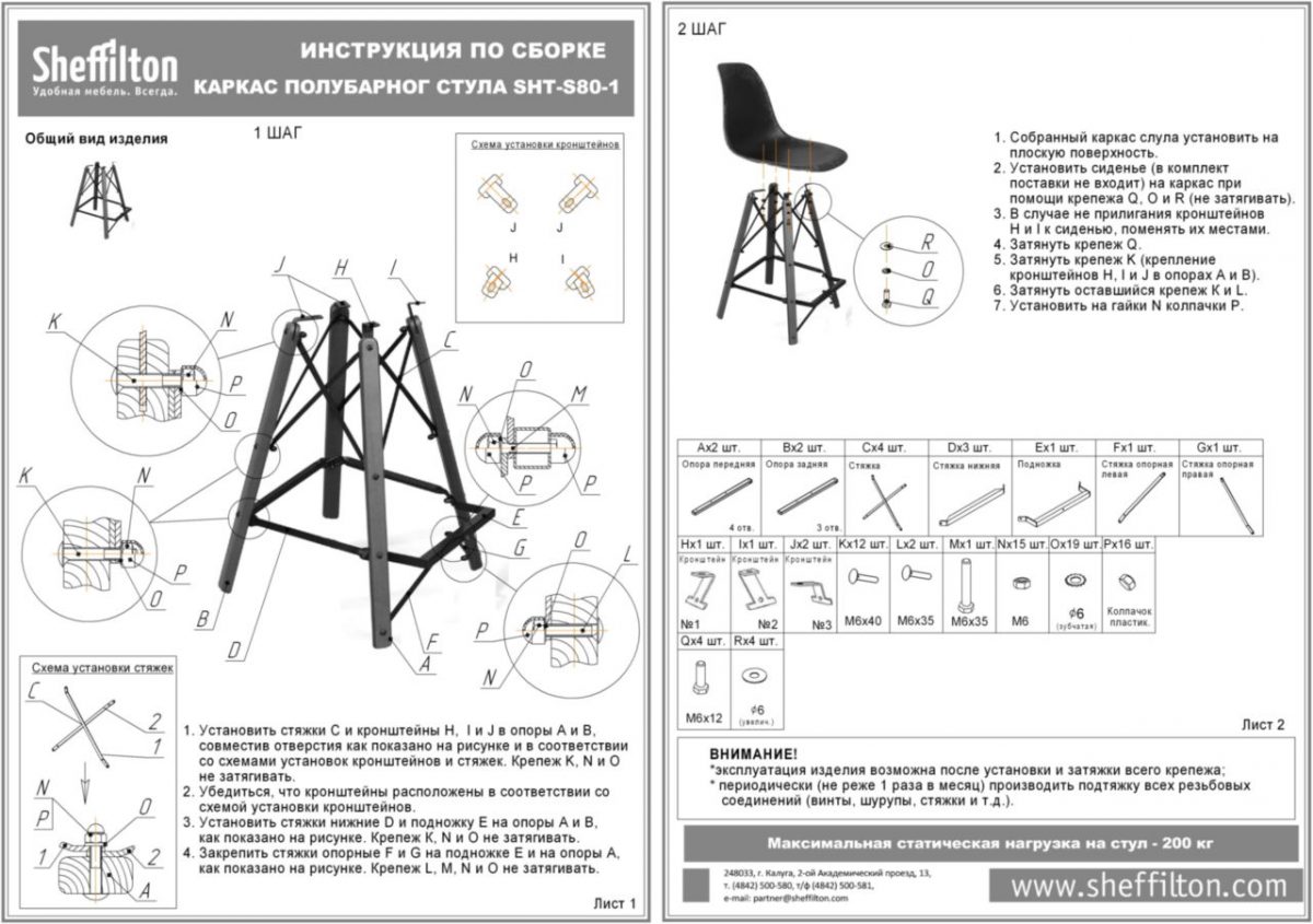 Стул барный SHT-ST36-3/S80