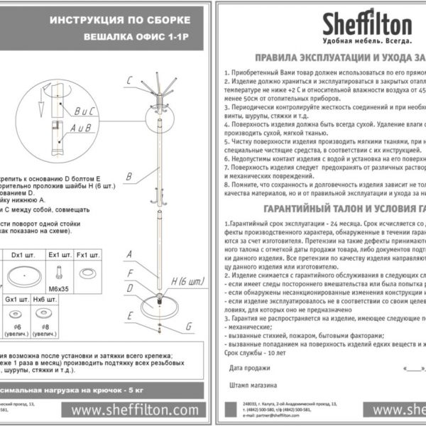 Вешалка sheffilton sht cr330