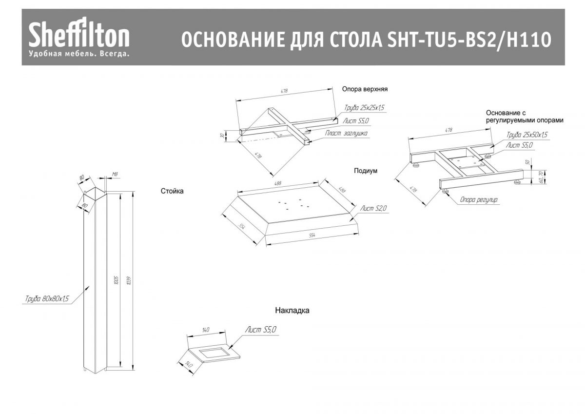 Стол барный SHT-TU5-BS2/H110/80 ЛДСП