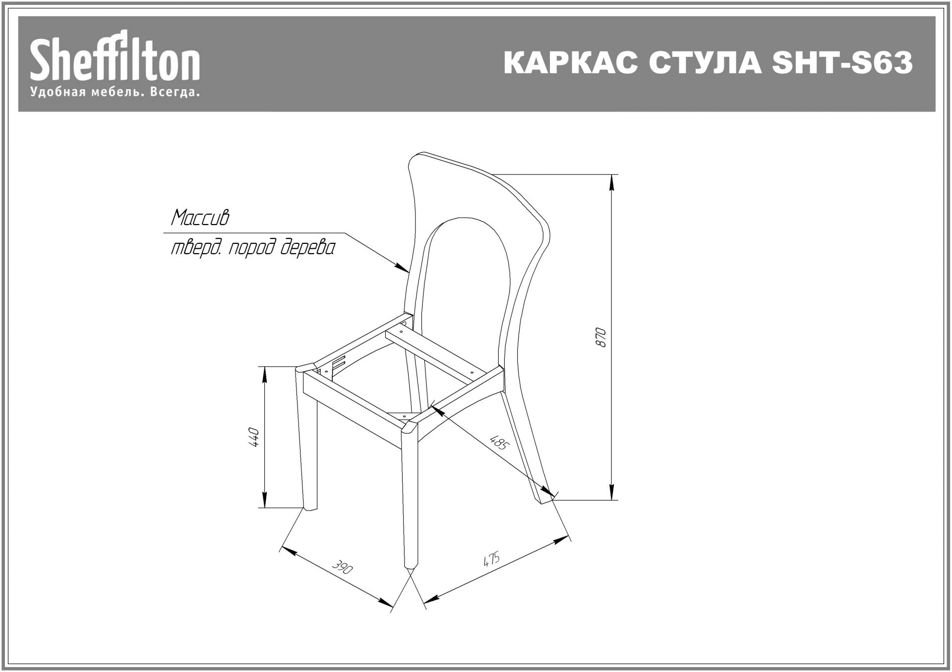 Каркасы для стульев из массива дерева